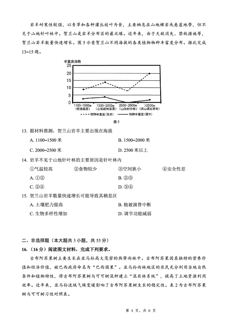 重庆市第八中学2025届高三5月适应性月考卷（八）地理_2025年5月_250528重庆市第八中学2025届高三5月适应性月考卷（八）（全科）