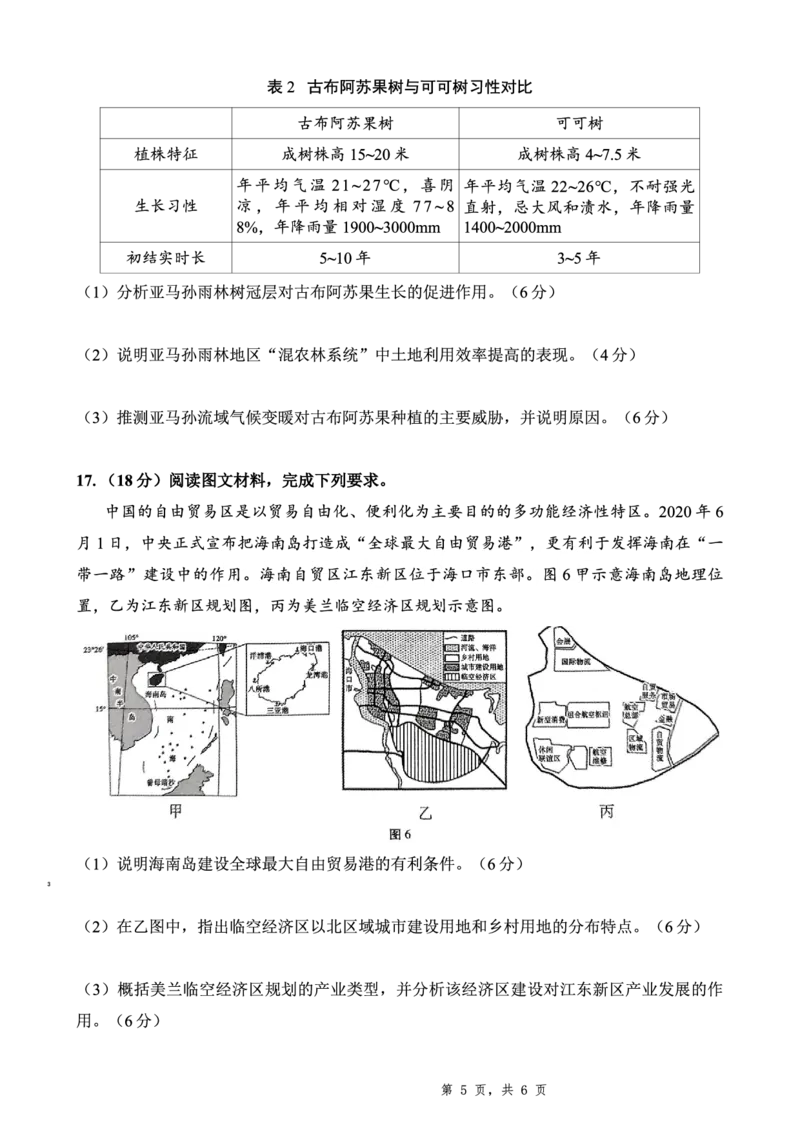 重庆市第八中学2025届高三5月适应性月考卷（八）地理_2025年5月_250528重庆市第八中学2025届高三5月适应性月考卷（八）（全科）