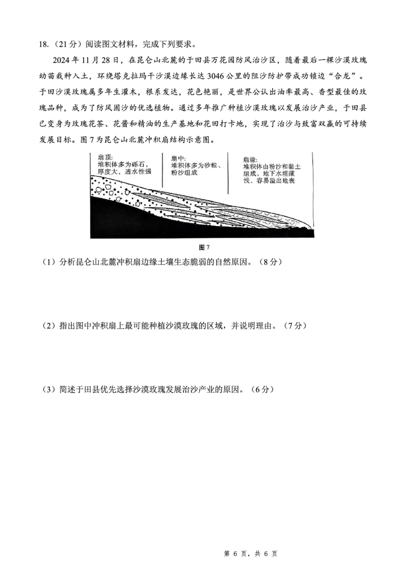 重庆市第八中学2025届高三5月适应性月考卷（八）地理_2025年5月_250528重庆市第八中学2025届高三5月适应性月考卷（八）（全科）