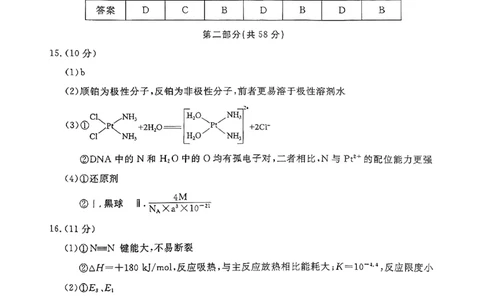 北京市东城区2026届高三上学期期末考试化学答案(1)_2026年1月_260115北京市东城区2025-2026学年高三上学期1月期末考试（全科）_北京市东城区2025-2026学年高三上学期期末考试化学