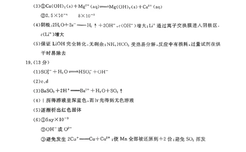 北京市东城区2026届高三上学期期末考试化学答案(1)_2026年1月_260115北京市东城区2025-2026学年高三上学期1月期末考试（全科）_北京市东城区2025-2026学年高三上学期期末考试化学