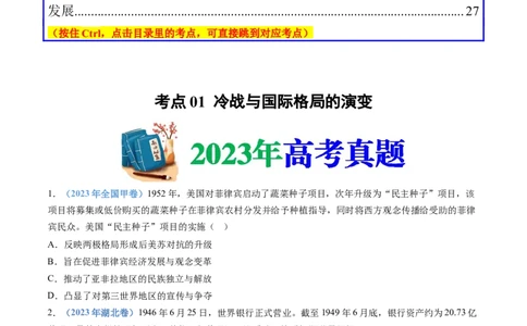 专题1720世纪下半叶世界的新变化（原卷卷）_近10年高考真题汇编（必刷）_十年（2014-2024）高考历史真题分项汇编（全国通用）_十年（2014-2023）高考历史真题分项汇编（全国通用）
