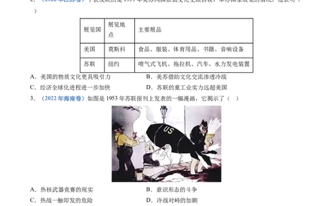 专题1720世纪下半叶世界的新变化（原卷卷）_近10年高考真题汇编（必刷）_十年（2014-2024）高考历史真题分项汇编（全国通用）_十年（2014-2023）高考历史真题分项汇编（全国通用）