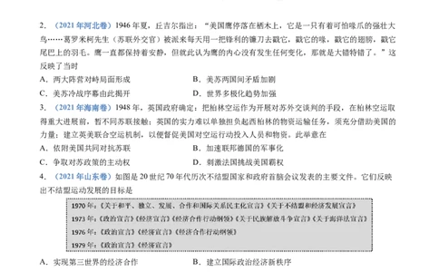专题1720世纪下半叶世界的新变化（原卷卷）_近10年高考真题汇编（必刷）_十年（2014-2024）高考历史真题分项汇编（全国通用）_十年（2014-2023）高考历史真题分项汇编（全国通用）