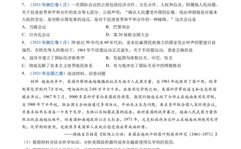 专题1720世纪下半叶世界的新变化（原卷卷）_近10年高考真题汇编（必刷）_十年（2014-2024）高考历史真题分项汇编（全国通用）_十年（2014-2023）高考历史真题分项汇编（全国通用）