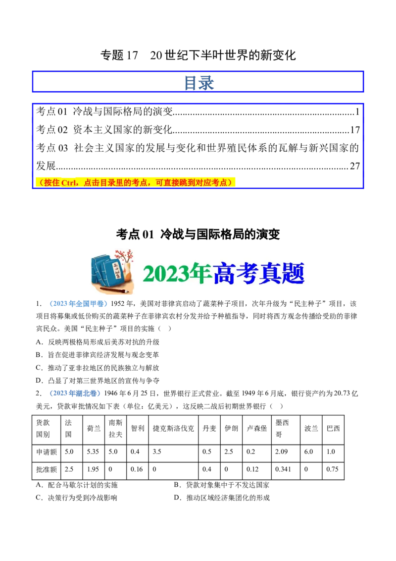 专题1720世纪下半叶世界的新变化（原卷卷）_近10年高考真题汇编（必刷）_十年（2014-2024）高考历史真题分项汇编（全国通用）_十年（2014-2023）高考历史真题分项汇编（全国通用）