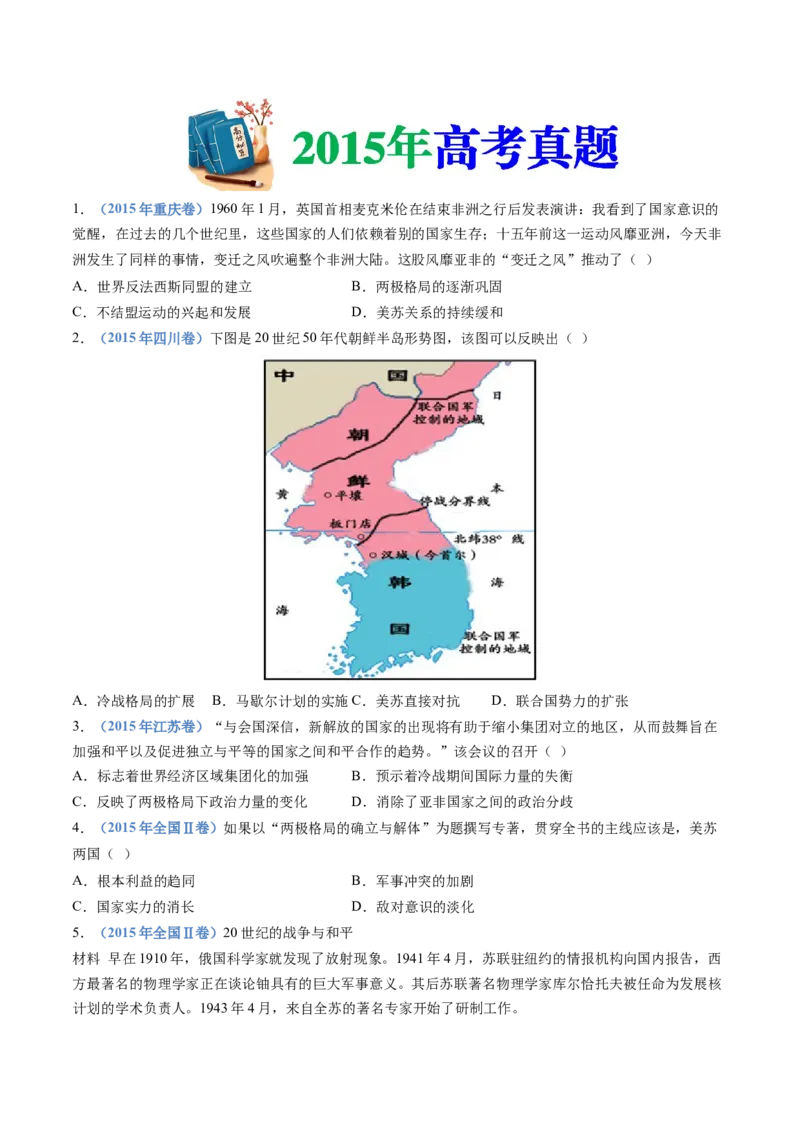 专题1720世纪下半叶世界的新变化（原卷卷）_近10年高考真题汇编（必刷）_十年（2014-2024）高考历史真题分项汇编（全国通用）_十年（2014-2023）高考历史真题分项汇编（全国通用）