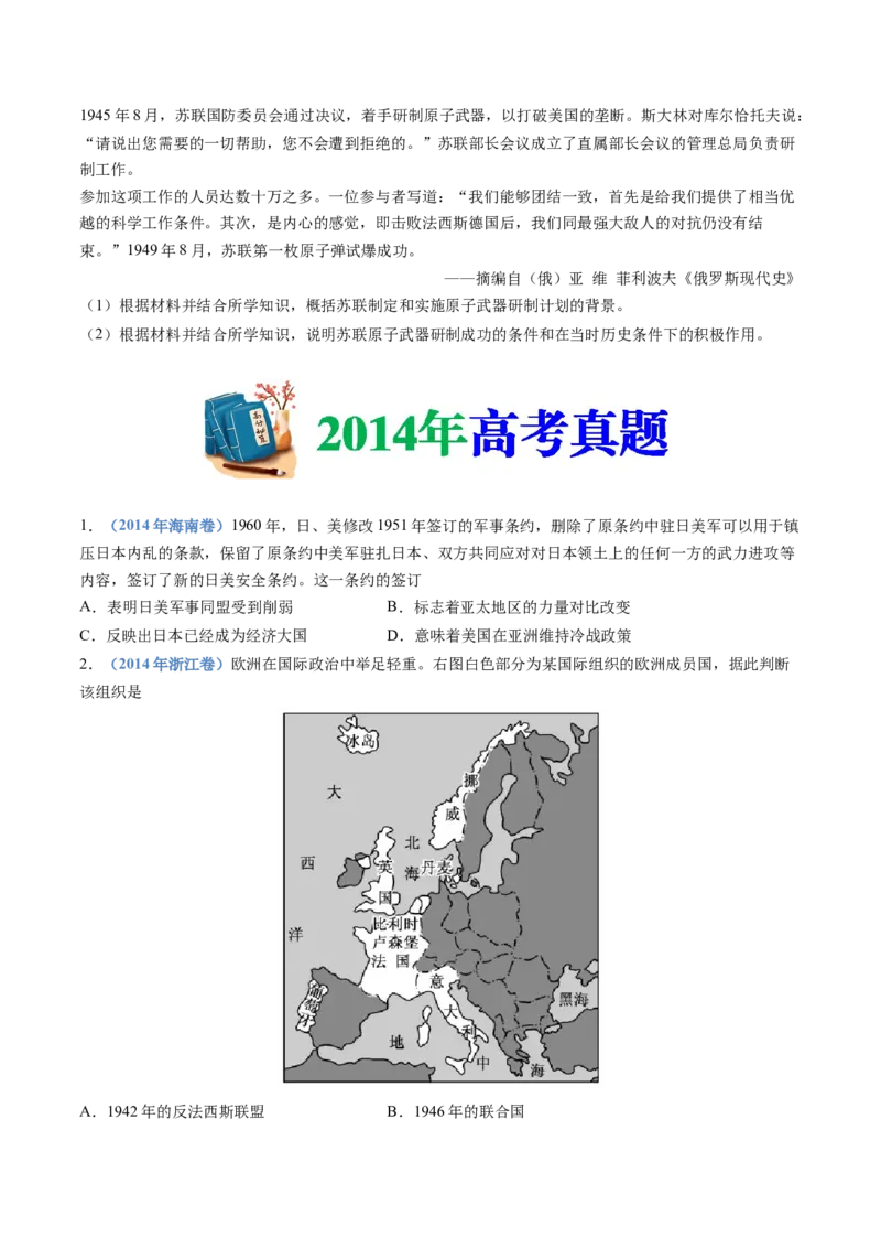 专题1720世纪下半叶世界的新变化（原卷卷）_近10年高考真题汇编（必刷）_十年（2014-2024）高考历史真题分项汇编（全国通用）_十年（2014-2023）高考历史真题分项汇编（全国通用）