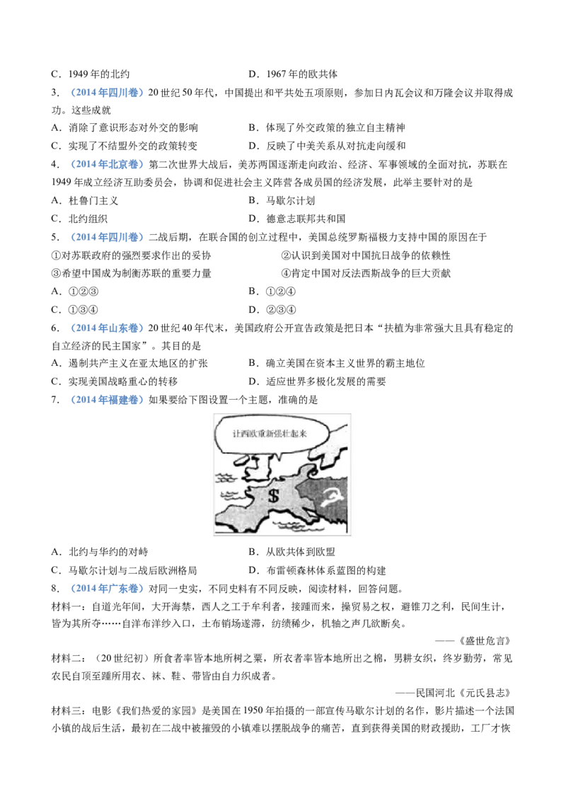 专题1720世纪下半叶世界的新变化（原卷卷）_近10年高考真题汇编（必刷）_十年（2014-2024）高考历史真题分项汇编（全国通用）_十年（2014-2023）高考历史真题分项汇编（全国通用）