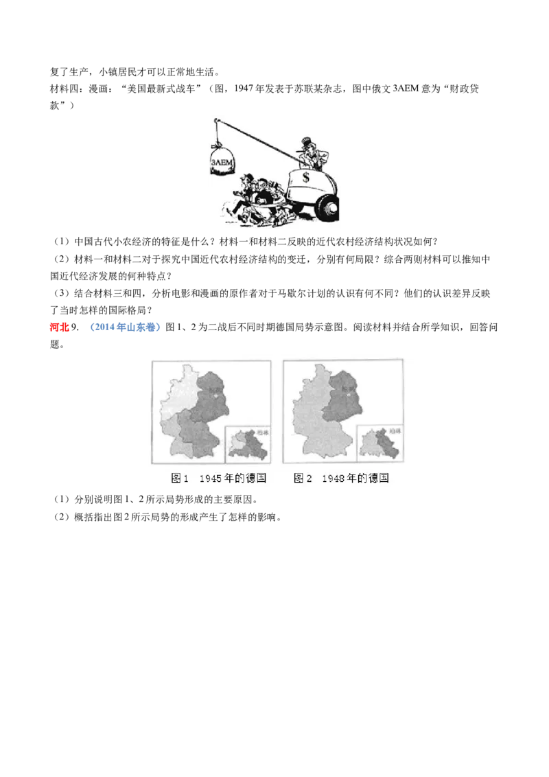 专题1720世纪下半叶世界的新变化（原卷卷）_近10年高考真题汇编（必刷）_十年（2014-2024）高考历史真题分项汇编（全国通用）_十年（2014-2023）高考历史真题分项汇编（全国通用）