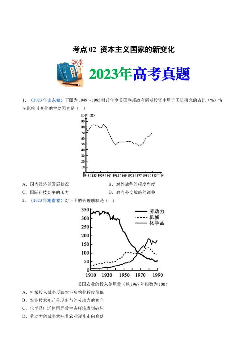 专题1720世纪下半叶世界的新变化（原卷卷）_近10年高考真题汇编（必刷）_十年（2014-2024）高考历史真题分项汇编（全国通用）_十年（2014-2023）高考历史真题分项汇编（全国通用）