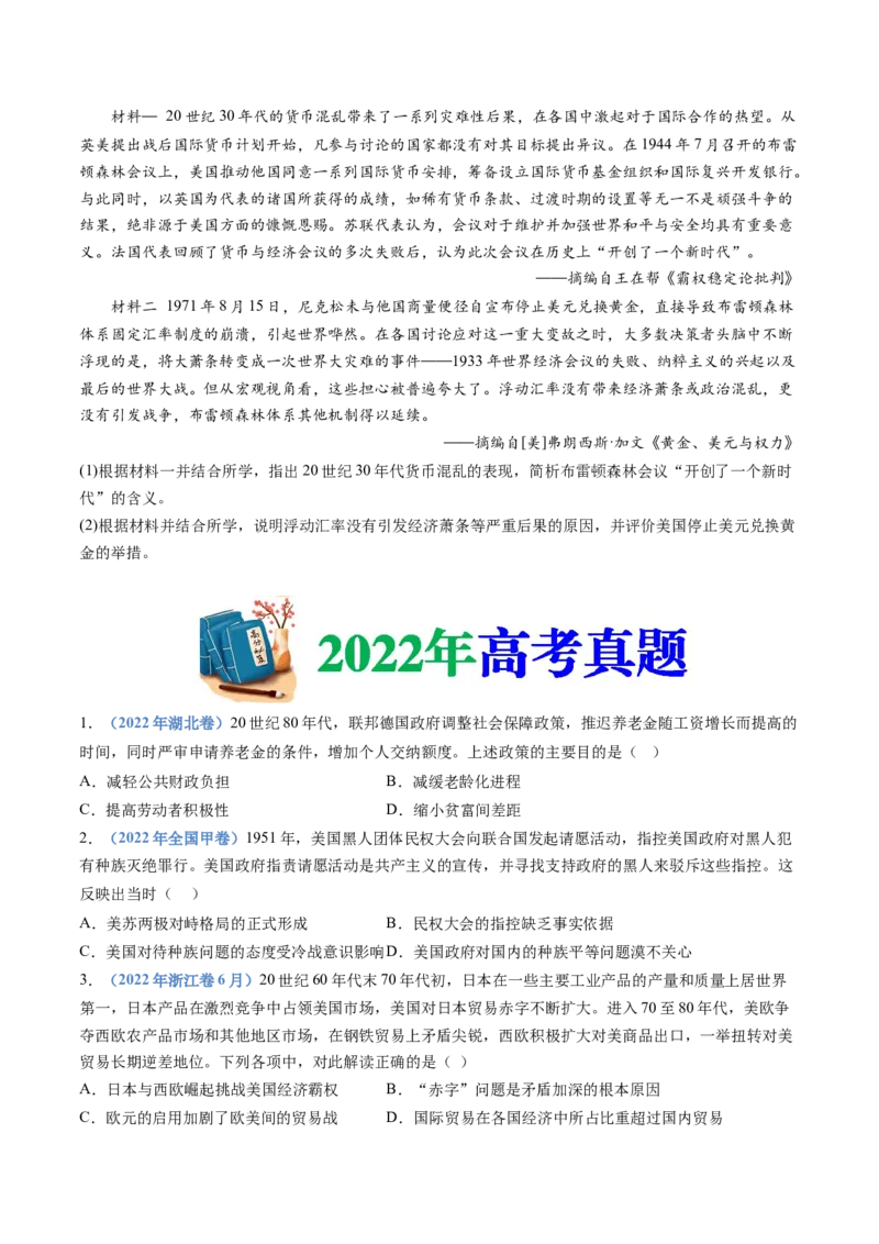 专题1720世纪下半叶世界的新变化（原卷卷）_近10年高考真题汇编（必刷）_十年（2014-2024）高考历史真题分项汇编（全国通用）_十年（2014-2023）高考历史真题分项汇编（全国通用）