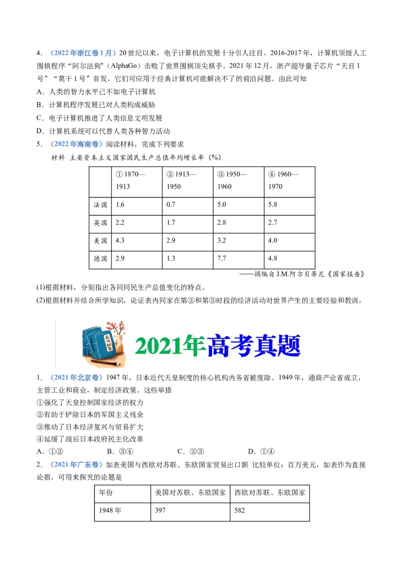 专题1720世纪下半叶世界的新变化（原卷卷）_近10年高考真题汇编（必刷）_十年（2014-2024）高考历史真题分项汇编（全国通用）_十年（2014-2023）高考历史真题分项汇编（全国通用）