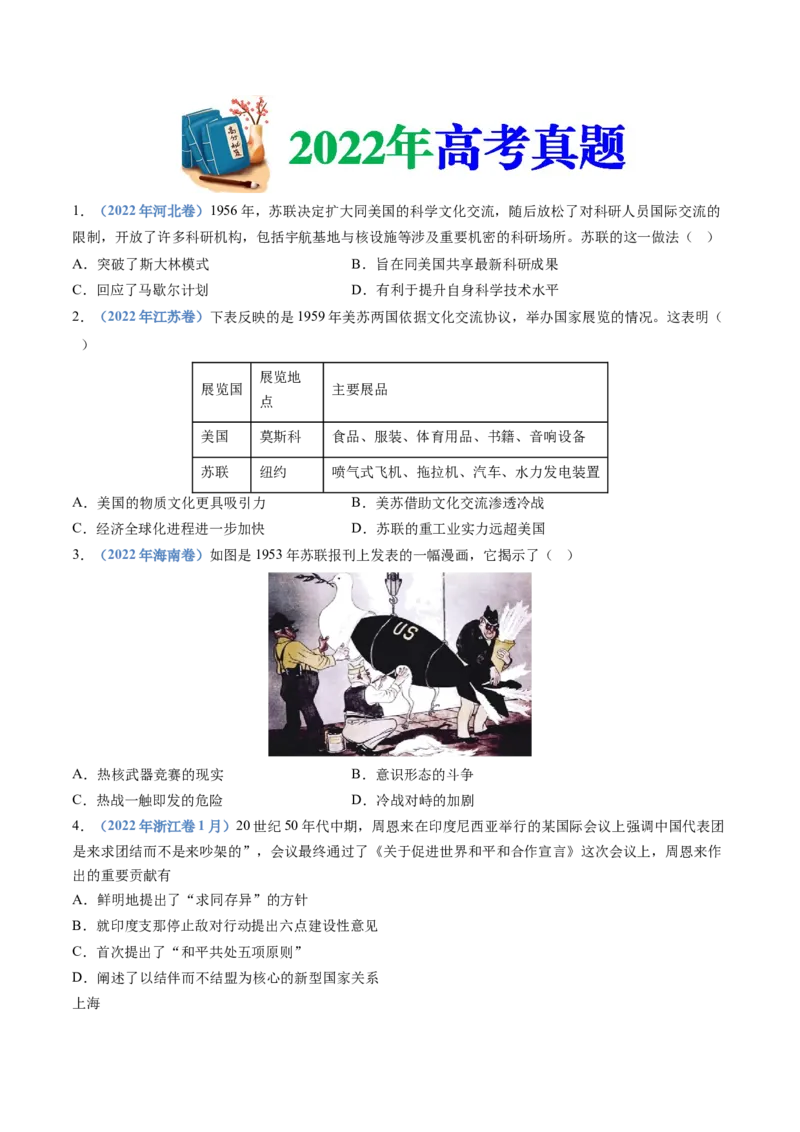 专题1720世纪下半叶世界的新变化（原卷卷）_近10年高考真题汇编（必刷）_十年（2014-2024）高考历史真题分项汇编（全国通用）_十年（2014-2023）高考历史真题分项汇编（全国通用）