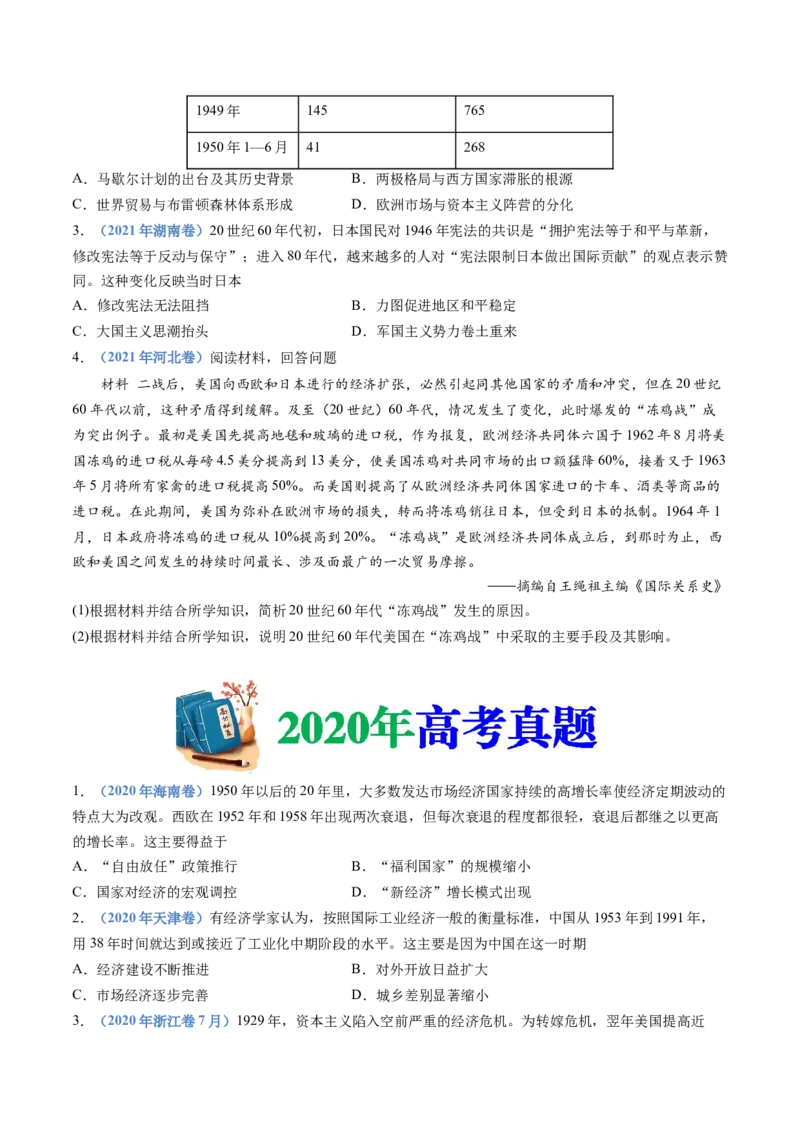 专题1720世纪下半叶世界的新变化（原卷卷）_近10年高考真题汇编（必刷）_十年（2014-2024）高考历史真题分项汇编（全国通用）_十年（2014-2023）高考历史真题分项汇编（全国通用）