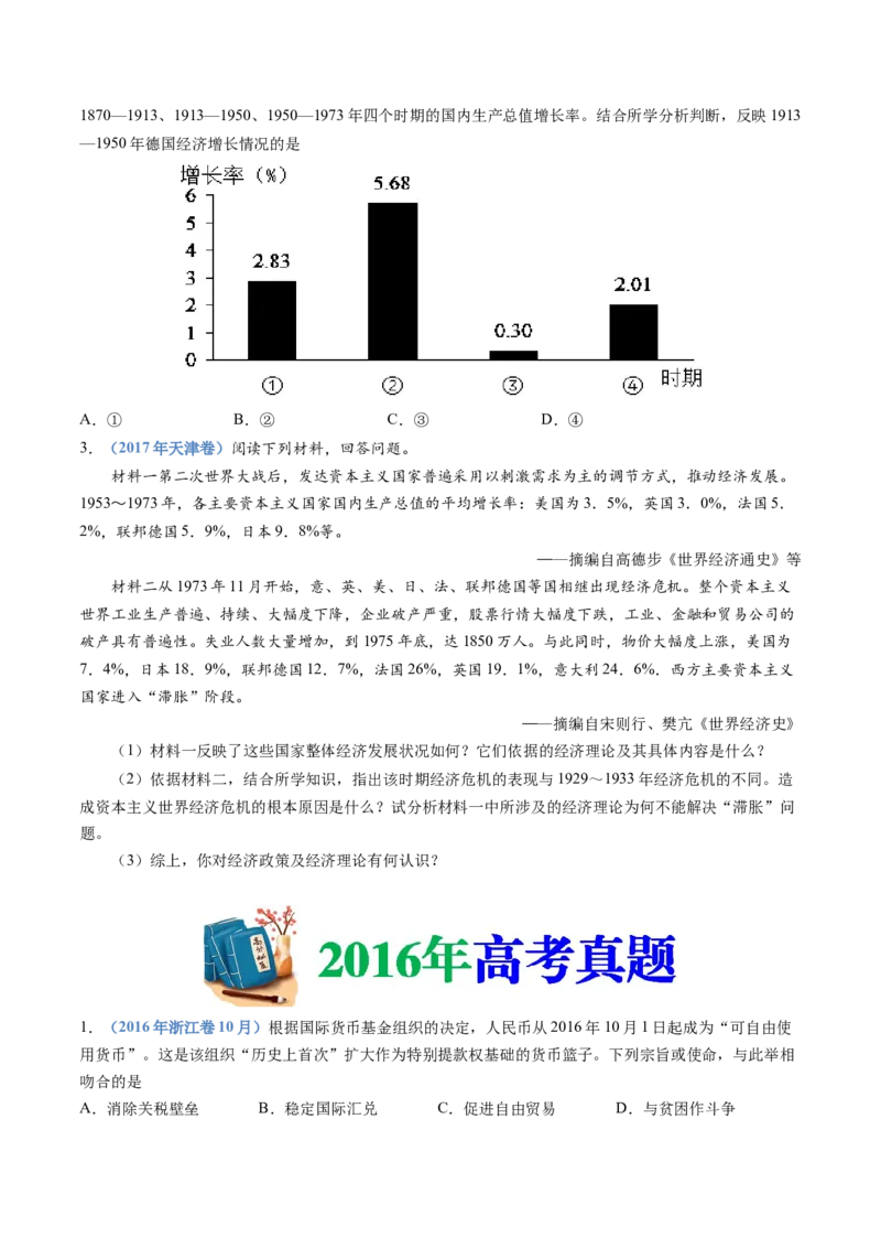 专题1720世纪下半叶世界的新变化（原卷卷）_近10年高考真题汇编（必刷）_十年（2014-2024）高考历史真题分项汇编（全国通用）_十年（2014-2023）高考历史真题分项汇编（全国通用）
