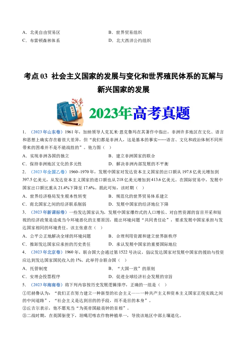 专题1720世纪下半叶世界的新变化（原卷卷）_近10年高考真题汇编（必刷）_十年（2014-2024）高考历史真题分项汇编（全国通用）_十年（2014-2023）高考历史真题分项汇编（全国通用）