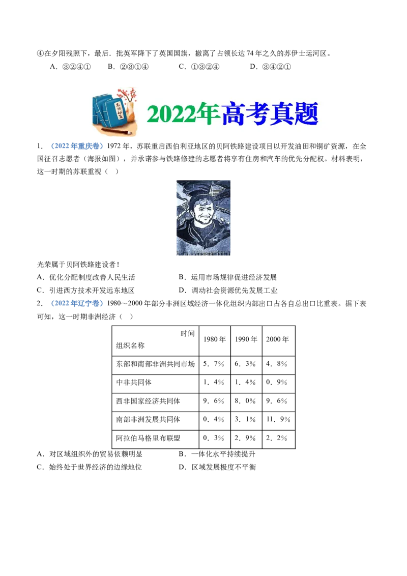 专题1720世纪下半叶世界的新变化（原卷卷）_近10年高考真题汇编（必刷）_十年（2014-2024）高考历史真题分项汇编（全国通用）_十年（2014-2023）高考历史真题分项汇编（全国通用）