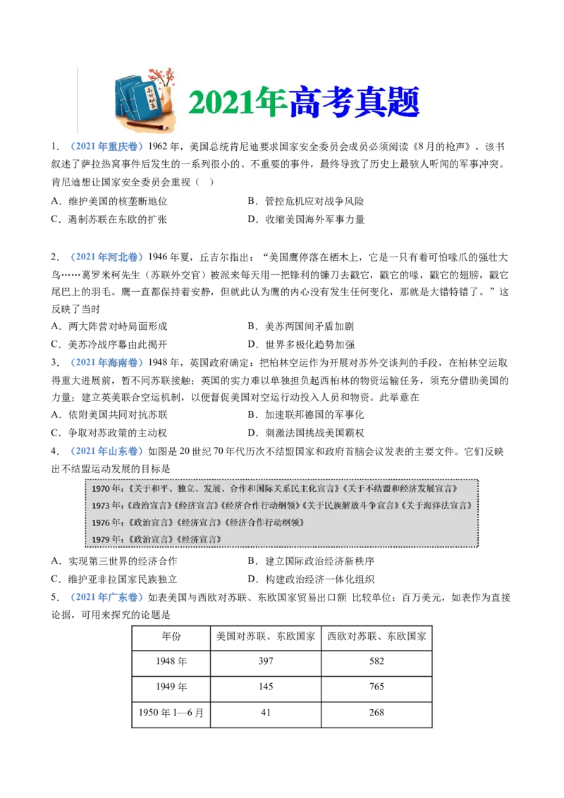 专题1720世纪下半叶世界的新变化（原卷卷）_近10年高考真题汇编（必刷）_十年（2014-2024）高考历史真题分项汇编（全国通用）_十年（2014-2023）高考历史真题分项汇编（全国通用）