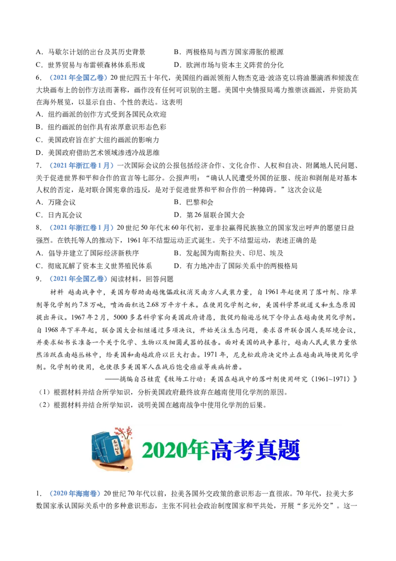 专题1720世纪下半叶世界的新变化（原卷卷）_近10年高考真题汇编（必刷）_十年（2014-2024）高考历史真题分项汇编（全国通用）_十年（2014-2023）高考历史真题分项汇编（全国通用）