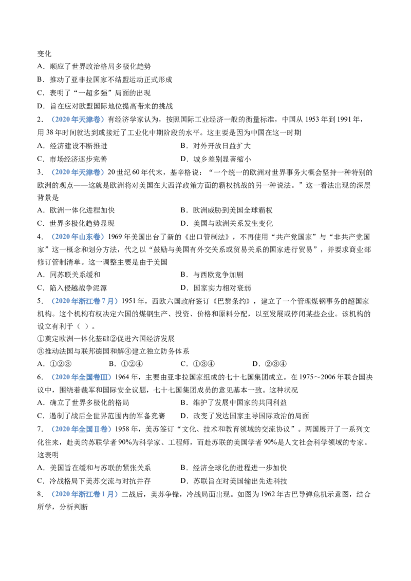 专题1720世纪下半叶世界的新变化（原卷卷）_近10年高考真题汇编（必刷）_十年（2014-2024）高考历史真题分项汇编（全国通用）_十年（2014-2023）高考历史真题分项汇编（全国通用）