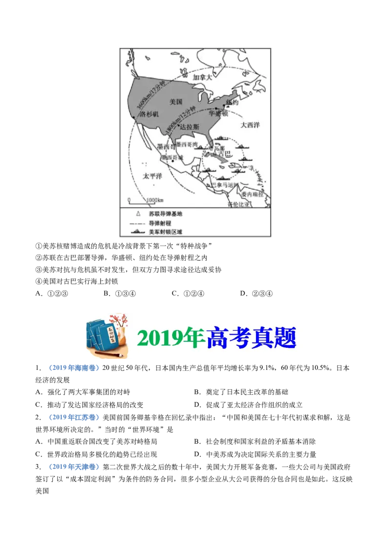 专题1720世纪下半叶世界的新变化（原卷卷）_近10年高考真题汇编（必刷）_十年（2014-2024）高考历史真题分项汇编（全国通用）_十年（2014-2023）高考历史真题分项汇编（全国通用）