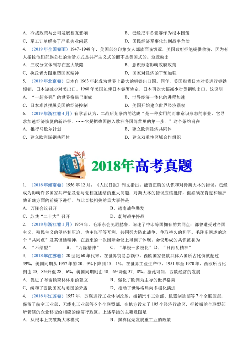 专题1720世纪下半叶世界的新变化（原卷卷）_近10年高考真题汇编（必刷）_十年（2014-2024）高考历史真题分项汇编（全国通用）_十年（2014-2023）高考历史真题分项汇编（全国通用）