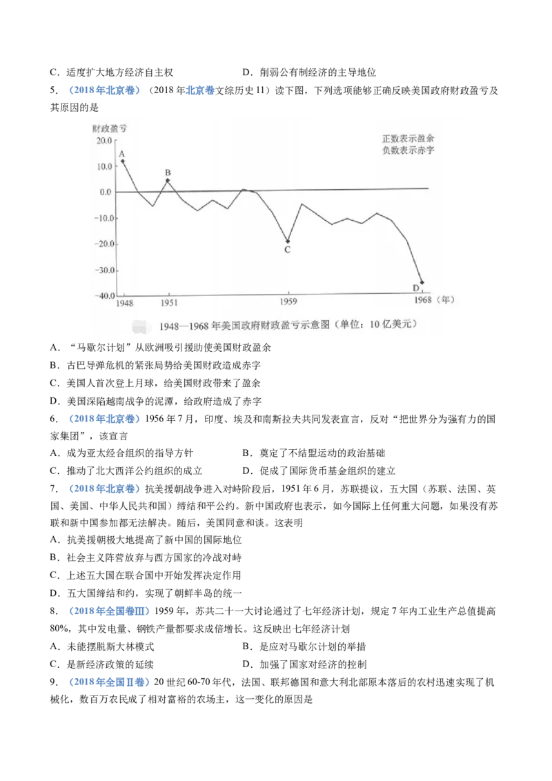 专题1720世纪下半叶世界的新变化（原卷卷）_近10年高考真题汇编（必刷）_十年（2014-2024）高考历史真题分项汇编（全国通用）_十年（2014-2023）高考历史真题分项汇编（全国通用）