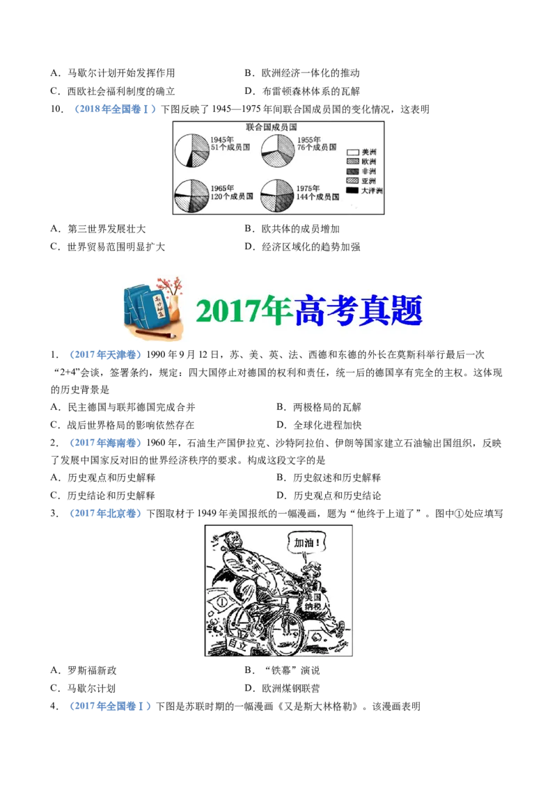 专题1720世纪下半叶世界的新变化（原卷卷）_近10年高考真题汇编（必刷）_十年（2014-2024）高考历史真题分项汇编（全国通用）_十年（2014-2023）高考历史真题分项汇编（全国通用）