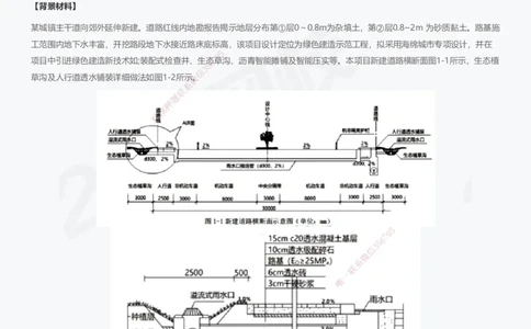 233-市政-近5年真题及答案汇总（25道）_2026年一级建造师_2026年一建市政_2025年一建市政SVIP_01-精华文档✿电子教材✿历年真题_02-历年真题PDF