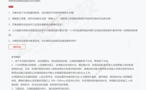 233-市政-近5年真题及答案汇总（25道）_2026年一级建造师_2026年一建市政_2025年一建市政SVIP_01-精华文档✿电子教材✿历年真题_02-历年真题PDF