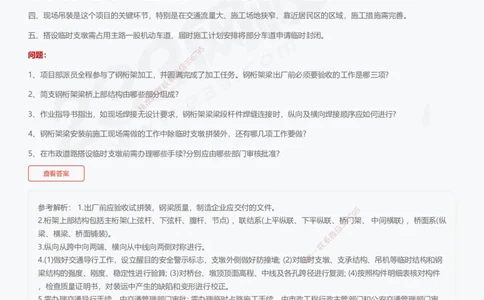 233-市政-近5年真题及答案汇总（25道）_2026年一级建造师_2026年一建市政_2025年一建市政SVIP_01-精华文档✿电子教材✿历年真题_02-历年真题PDF