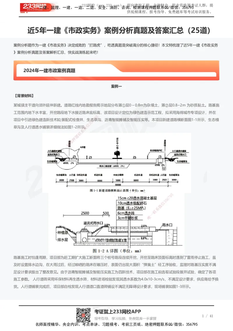 233-市政-近5年真题及答案汇总（25道）_2026年一级建造师_2026年一建市政_2025年一建市政SVIP_01-精华文档✿电子教材✿历年真题_02-历年真题PDF