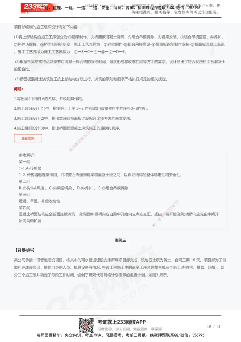 233-市政-近5年真题及答案汇总（25道）_2026年一级建造师_2026年一建市政_2025年一建市政SVIP_01-精华文档✿电子教材✿历年真题_02-历年真题PDF