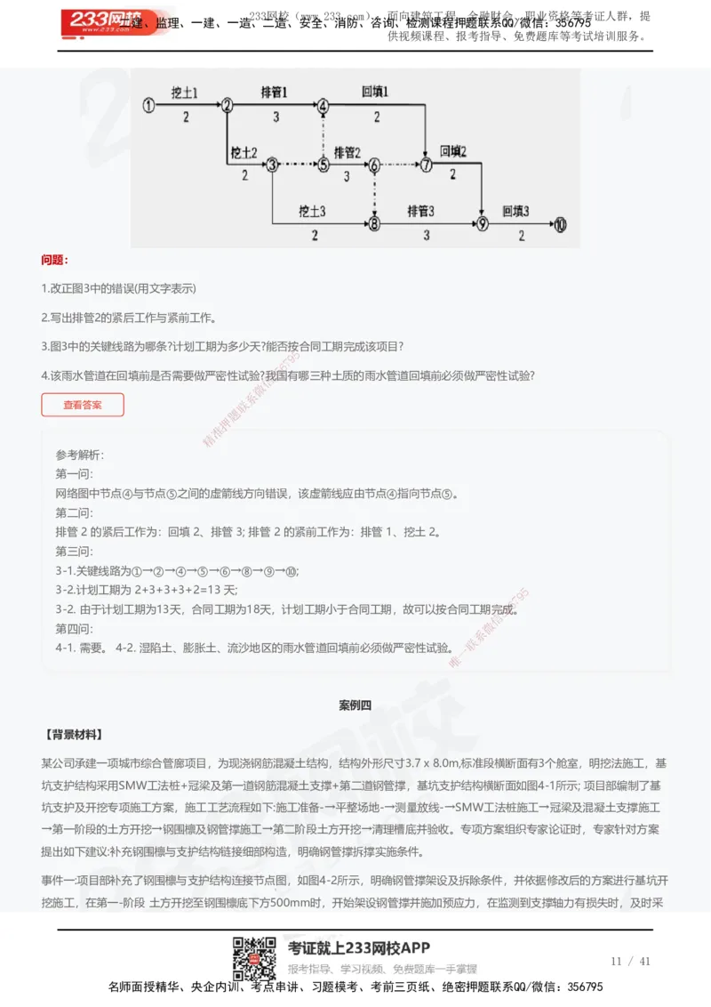 233-市政-近5年真题及答案汇总（25道）_2026年一级建造师_2026年一建市政_2025年一建市政SVIP_01-精华文档✿电子教材✿历年真题_02-历年真题PDF