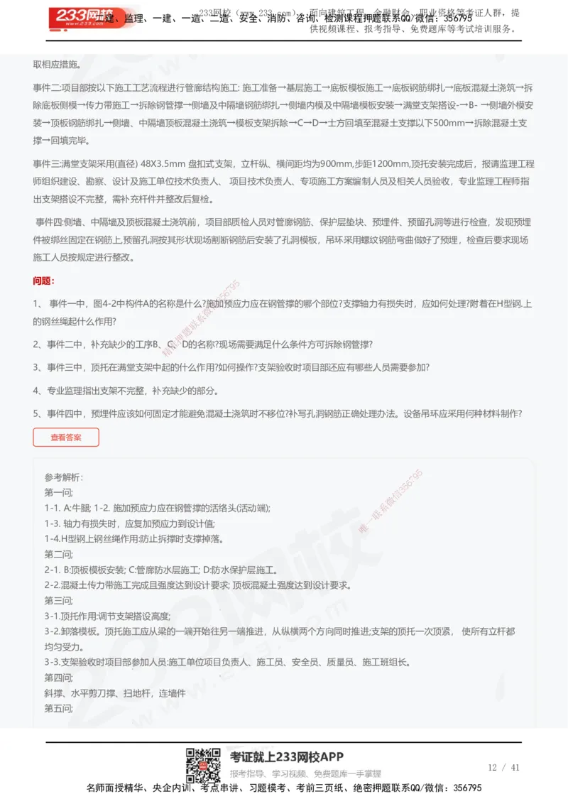 233-市政-近5年真题及答案汇总（25道）_2026年一级建造师_2026年一建市政_2025年一建市政SVIP_01-精华文档✿电子教材✿历年真题_02-历年真题PDF