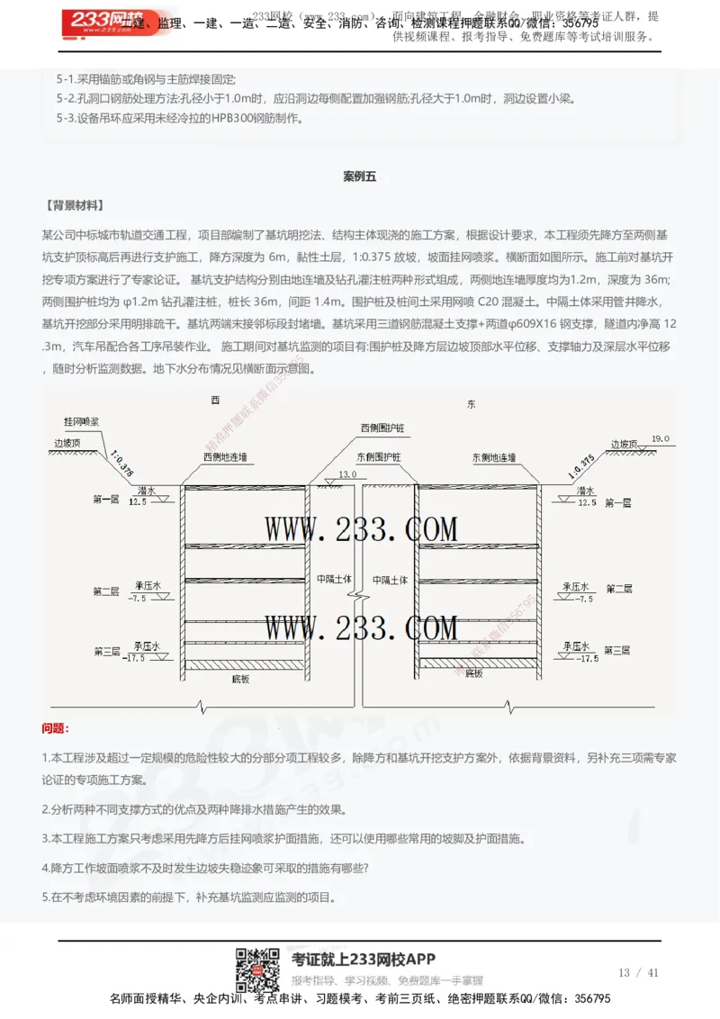 233-市政-近5年真题及答案汇总（25道）_2026年一级建造师_2026年一建市政_2025年一建市政SVIP_01-精华文档✿电子教材✿历年真题_02-历年真题PDF
