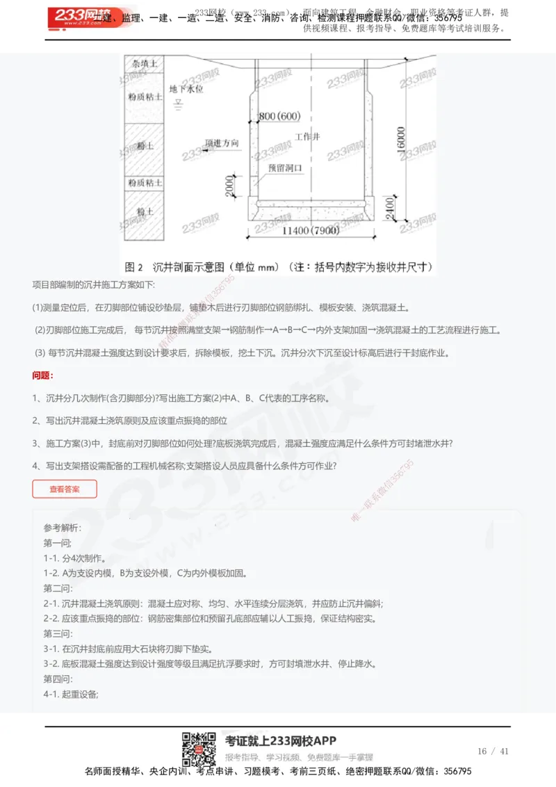 233-市政-近5年真题及答案汇总（25道）_2026年一级建造师_2026年一建市政_2025年一建市政SVIP_01-精华文档✿电子教材✿历年真题_02-历年真题PDF