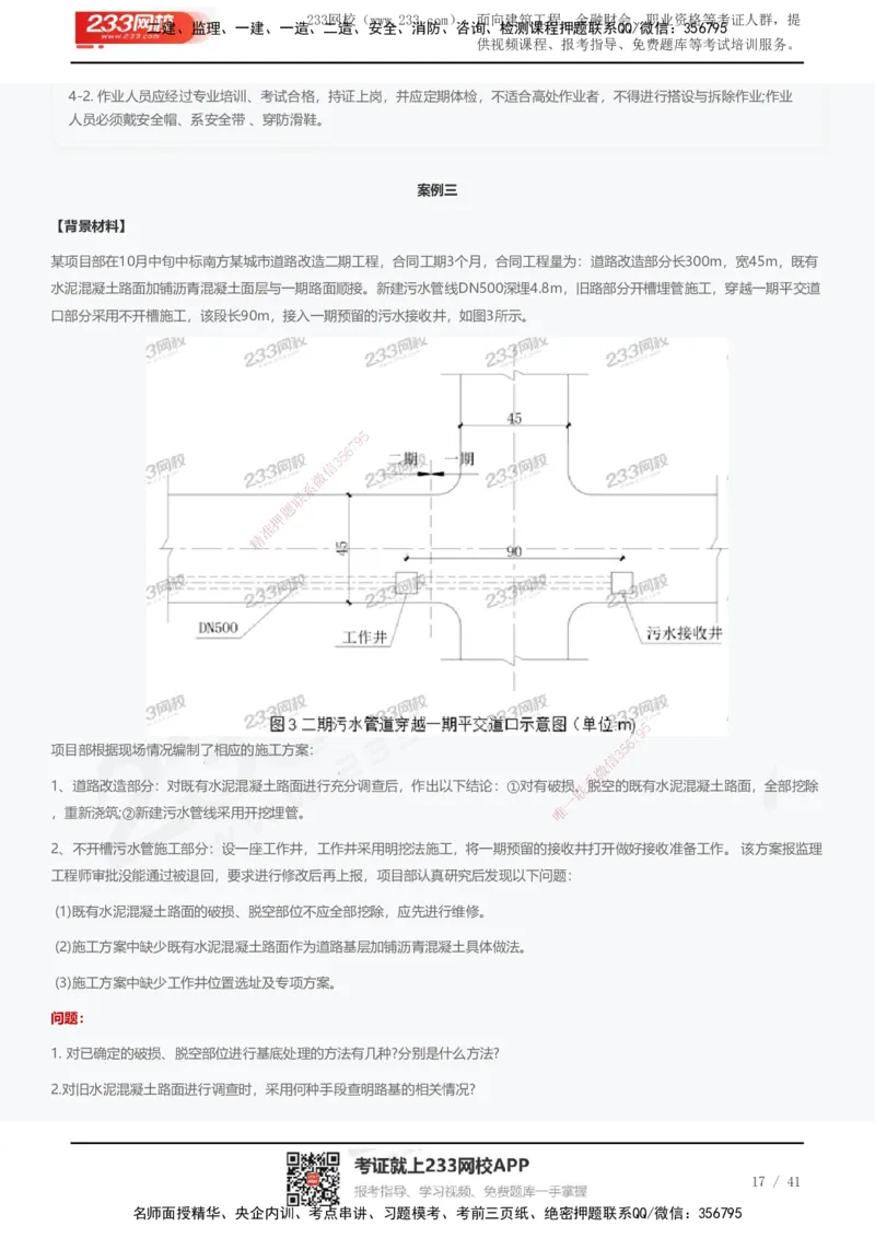 233-市政-近5年真题及答案汇总（25道）_2026年一级建造师_2026年一建市政_2025年一建市政SVIP_01-精华文档✿电子教材✿历年真题_02-历年真题PDF