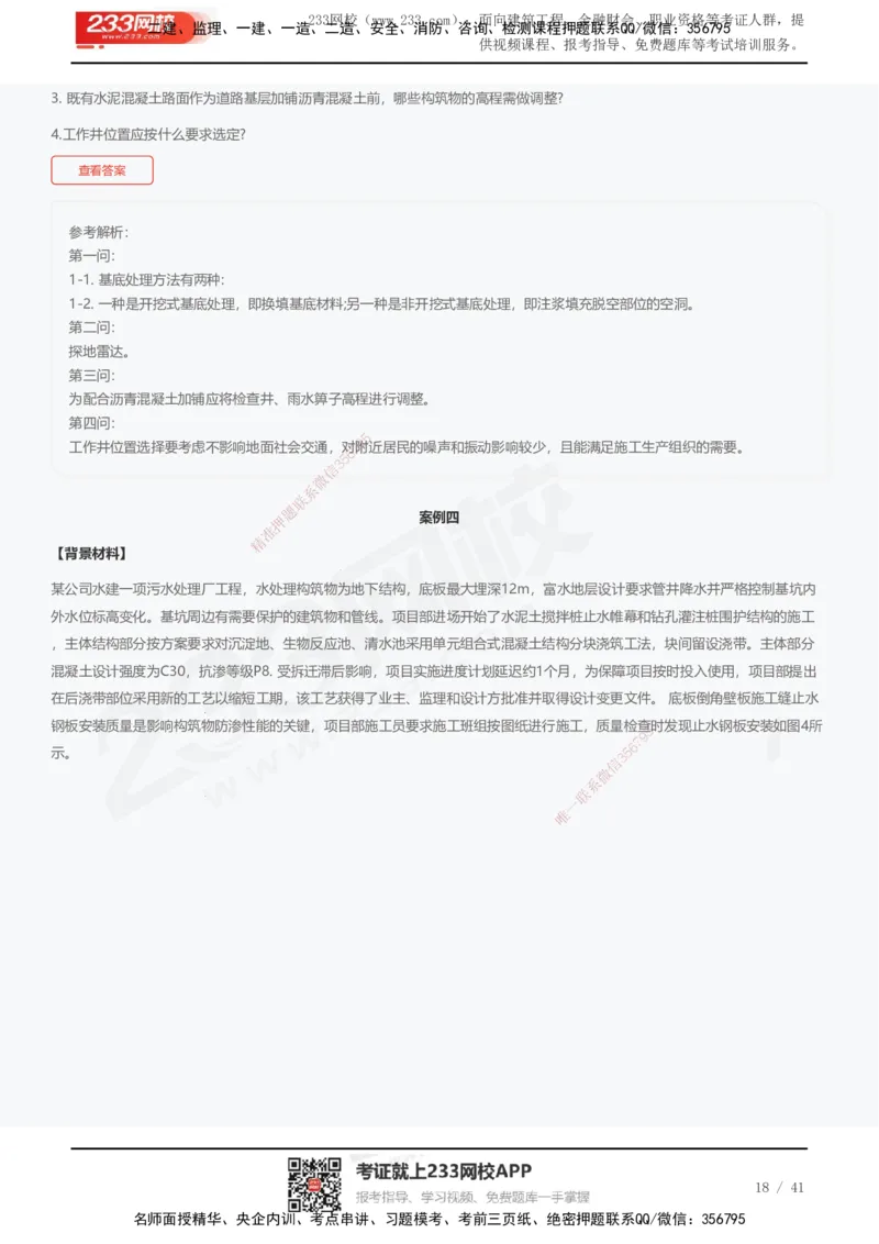 233-市政-近5年真题及答案汇总（25道）_2026年一级建造师_2026年一建市政_2025年一建市政SVIP_01-精华文档✿电子教材✿历年真题_02-历年真题PDF