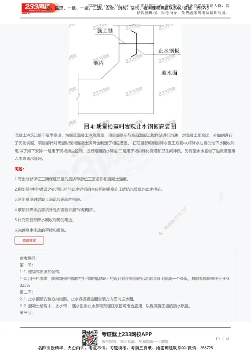 233-市政-近5年真题及答案汇总（25道）_2026年一级建造师_2026年一建市政_2025年一建市政SVIP_01-精华文档✿电子教材✿历年真题_02-历年真题PDF