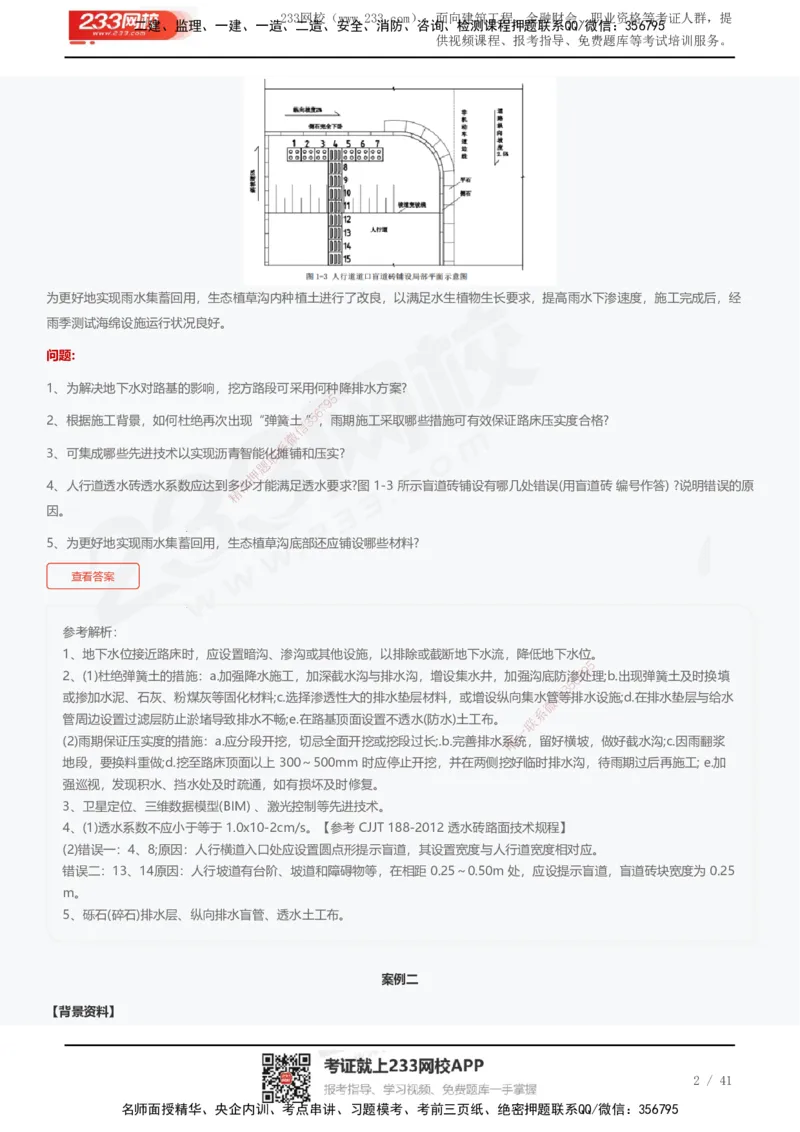 233-市政-近5年真题及答案汇总（25道）_2026年一级建造师_2026年一建市政_2025年一建市政SVIP_01-精华文档✿电子教材✿历年真题_02-历年真题PDF