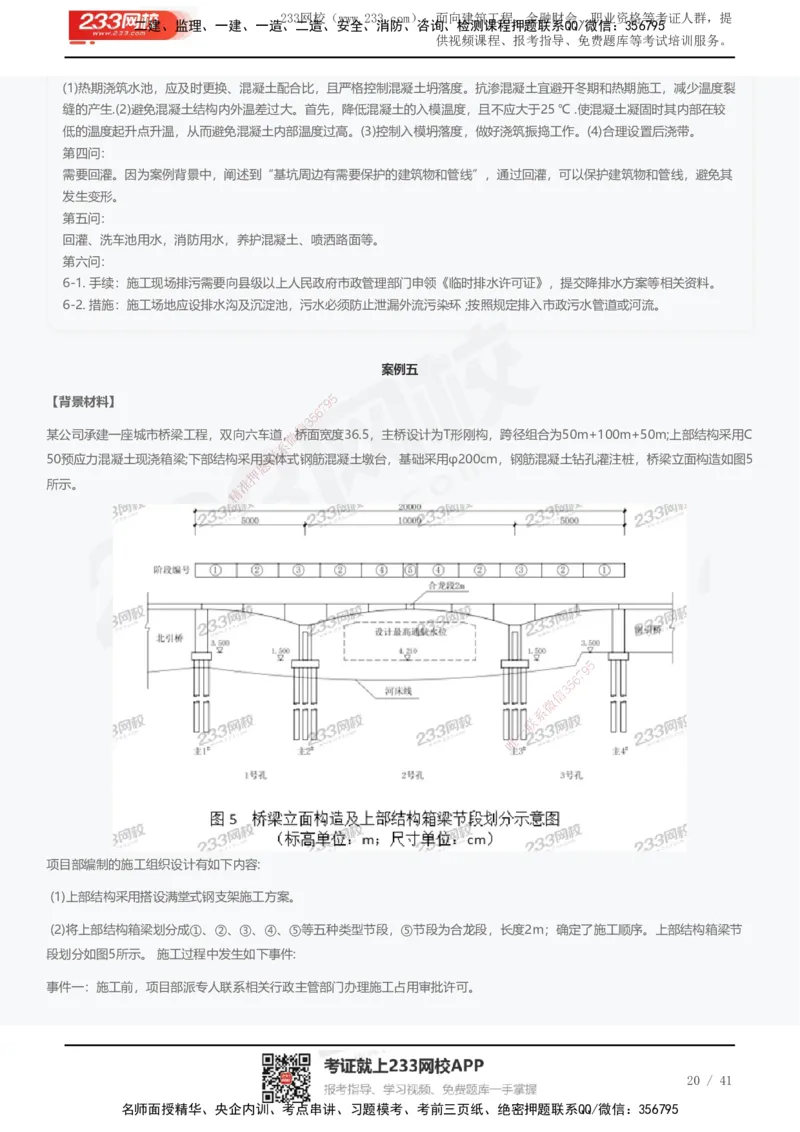 233-市政-近5年真题及答案汇总（25道）_2026年一级建造师_2026年一建市政_2025年一建市政SVIP_01-精华文档✿电子教材✿历年真题_02-历年真题PDF