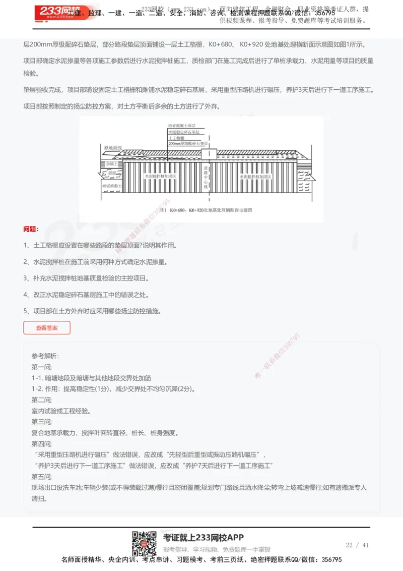 233-市政-近5年真题及答案汇总（25道）_2026年一级建造师_2026年一建市政_2025年一建市政SVIP_01-精华文档✿电子教材✿历年真题_02-历年真题PDF