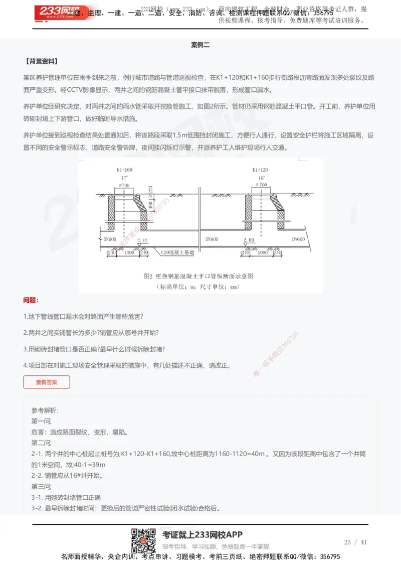 233-市政-近5年真题及答案汇总（25道）_2026年一级建造师_2026年一建市政_2025年一建市政SVIP_01-精华文档✿电子教材✿历年真题_02-历年真题PDF