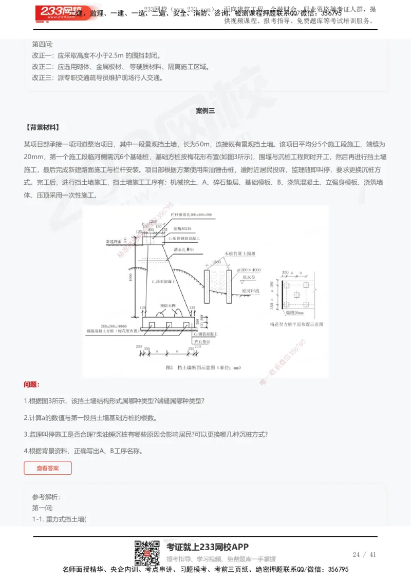 233-市政-近5年真题及答案汇总（25道）_2026年一级建造师_2026年一建市政_2025年一建市政SVIP_01-精华文档✿电子教材✿历年真题_02-历年真题PDF