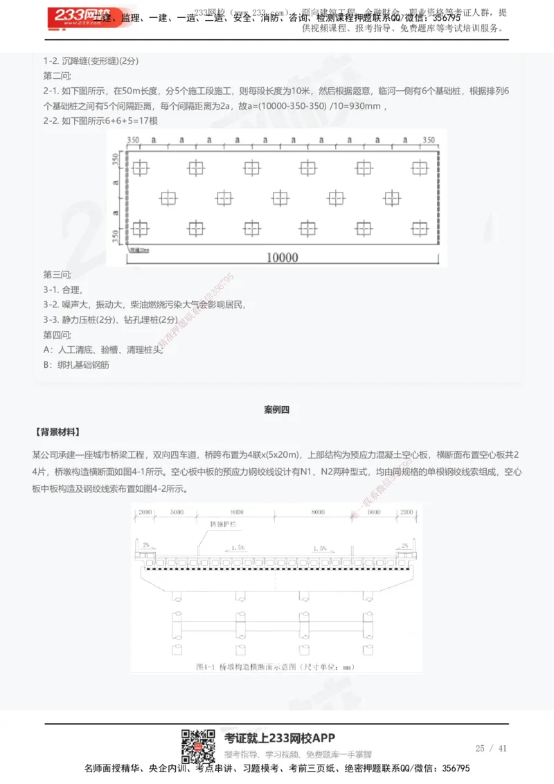 233-市政-近5年真题及答案汇总（25道）_2026年一级建造师_2026年一建市政_2025年一建市政SVIP_01-精华文档✿电子教材✿历年真题_02-历年真题PDF