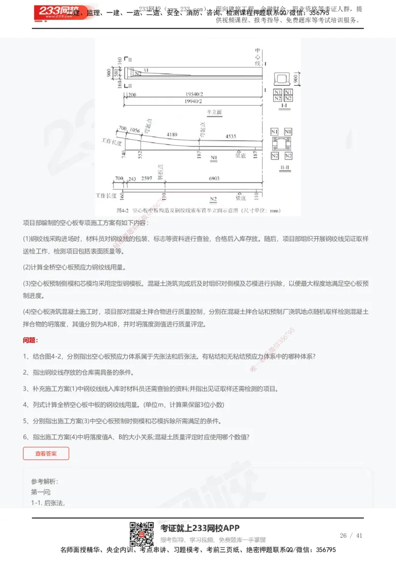 233-市政-近5年真题及答案汇总（25道）_2026年一级建造师_2026年一建市政_2025年一建市政SVIP_01-精华文档✿电子教材✿历年真题_02-历年真题PDF