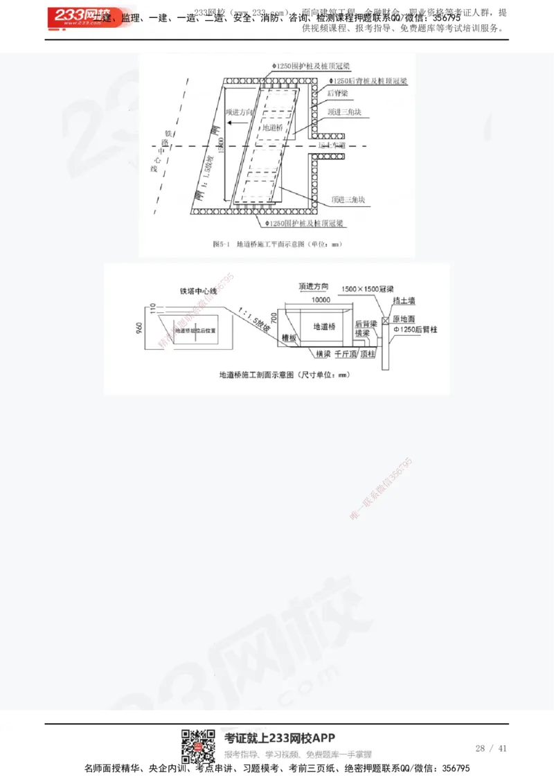 233-市政-近5年真题及答案汇总（25道）_2026年一级建造师_2026年一建市政_2025年一建市政SVIP_01-精华文档✿电子教材✿历年真题_02-历年真题PDF