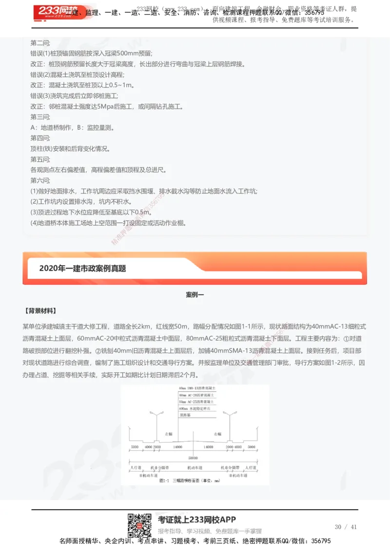 233-市政-近5年真题及答案汇总（25道）_2026年一级建造师_2026年一建市政_2025年一建市政SVIP_01-精华文档✿电子教材✿历年真题_02-历年真题PDF